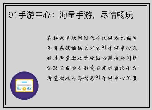91手游中心：海量手游，尽情畅玩