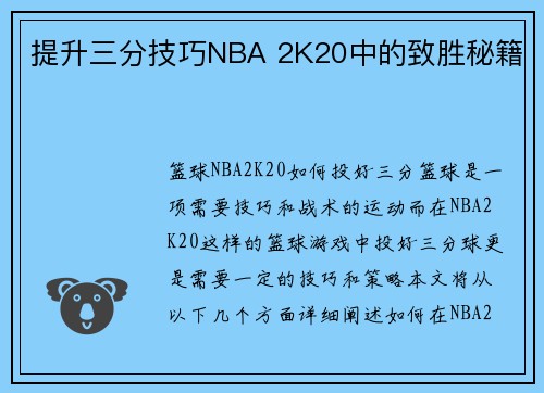 提升三分技巧NBA 2K20中的致胜秘籍